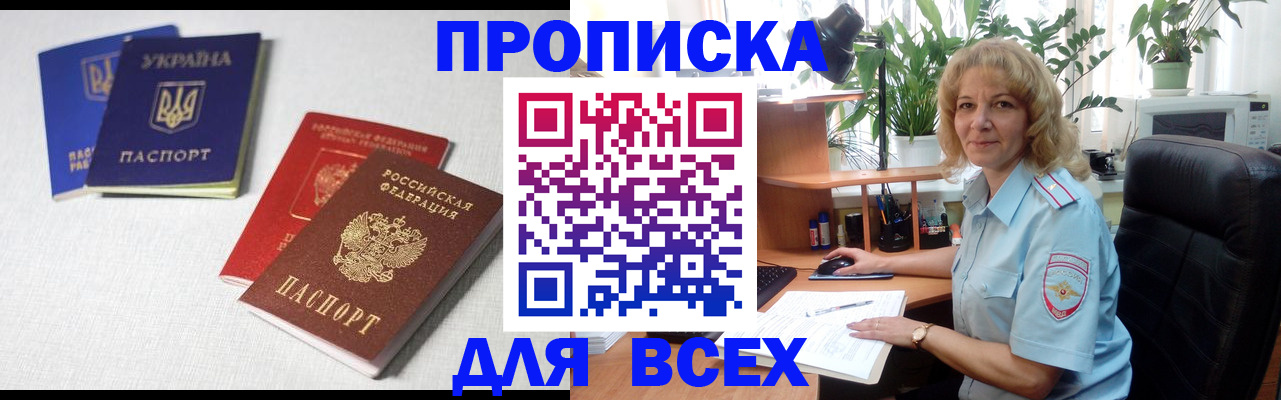 прописка законно в Смоленске