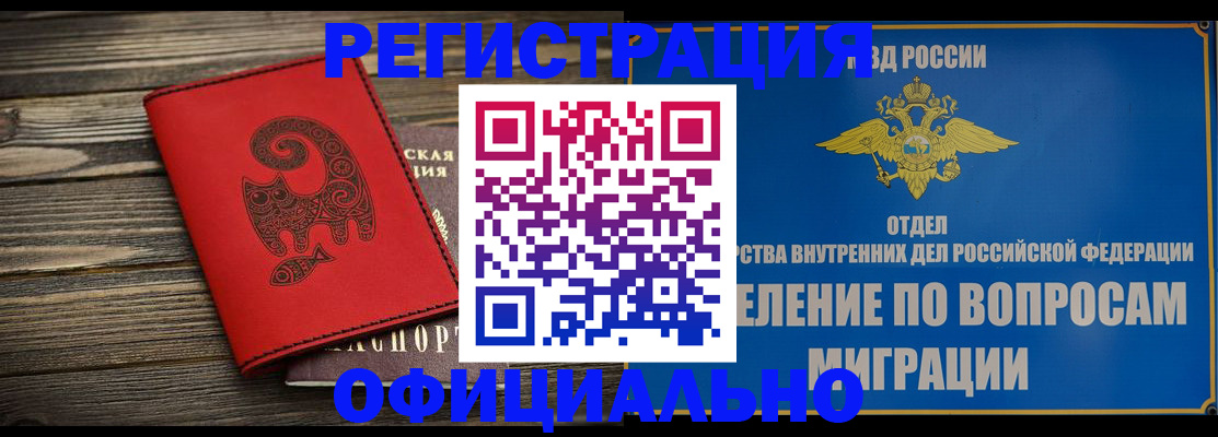 прописка регистрация в Смоленске